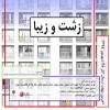ÙØ±Ø§Ø®ÙˆØ§Ù† Ø¬Ø´Ù†ÙˆØ§Ø±Ù‡ Ø¹Ú©Ø³ â€œØ²Ø´Øª Ùˆ Ø²ÛŒØ¨Ø§â€ â€“ ØªÙ‡Ø±Ø§Ù†
